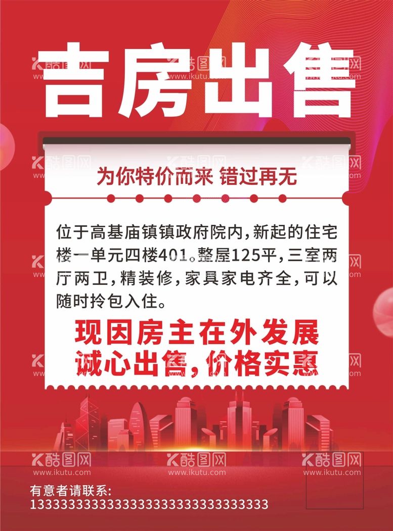 编号：35489711262055218204【酷图网】源文件下载-红色喜庆简约房屋海报