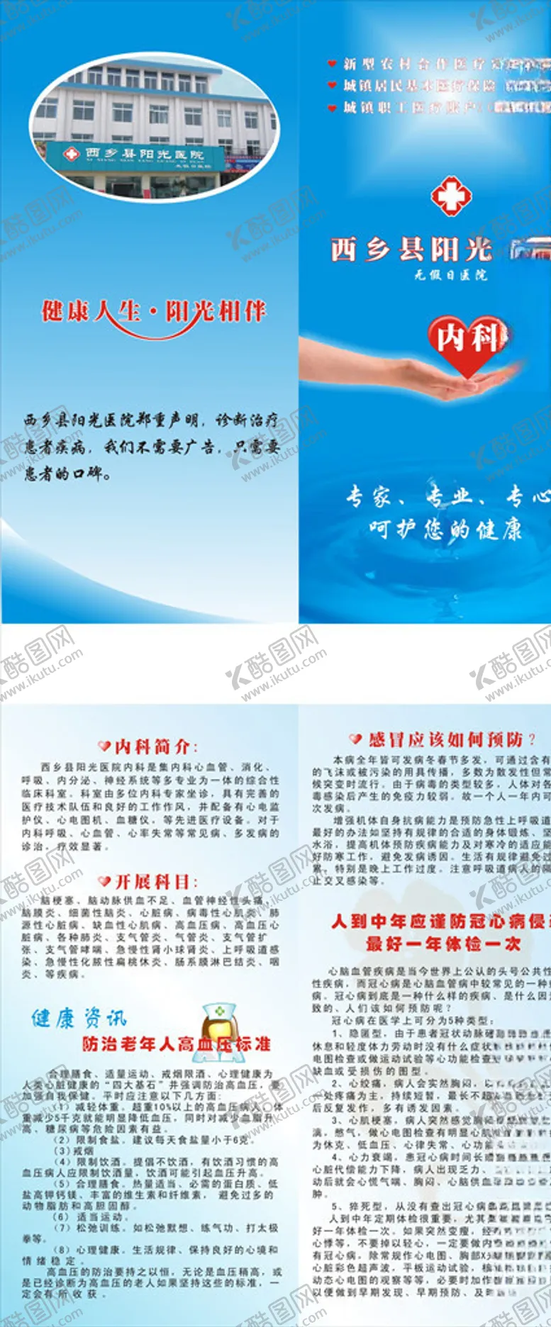 编号：33714804201336509774【酷图网】源文件下载-医院三折页