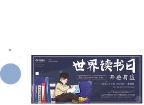 世界读书日