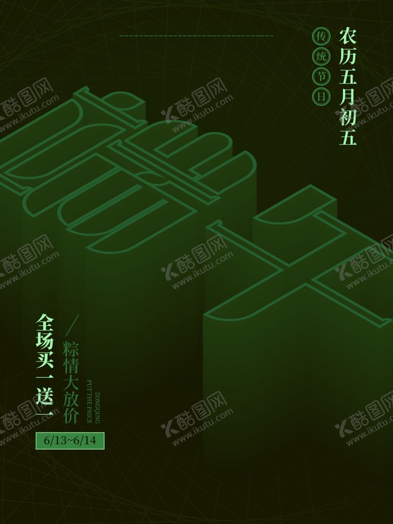 编号：25589001191919512893【酷图网】源文件下载-端午节