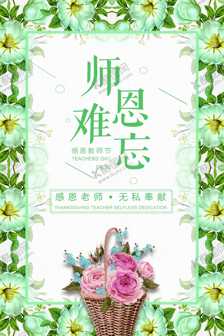 编号：83207206300734146701【酷图网】源文件下载-教师节