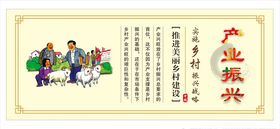 乡村振兴