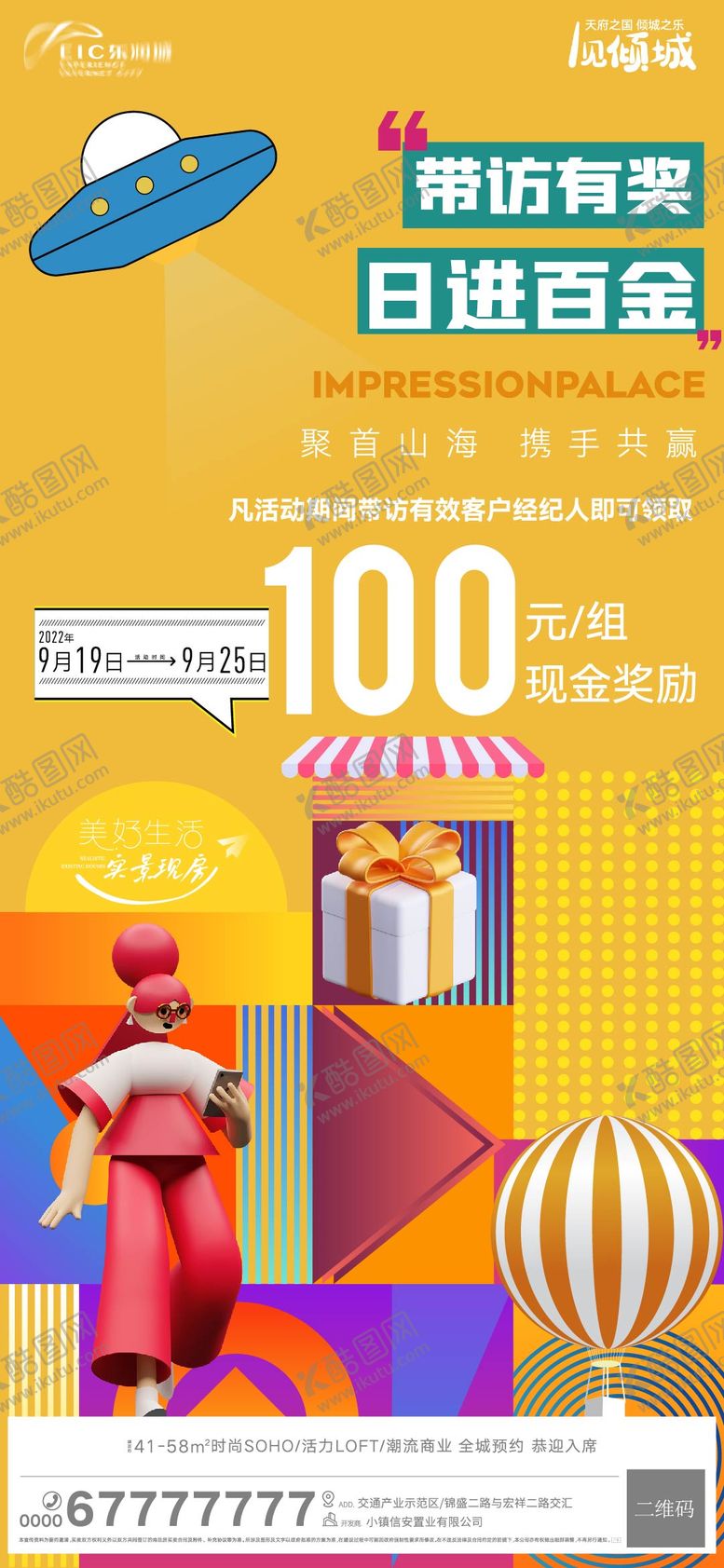 编号：52215611290016206020【酷图网】源文件下载-经纪人带访海报