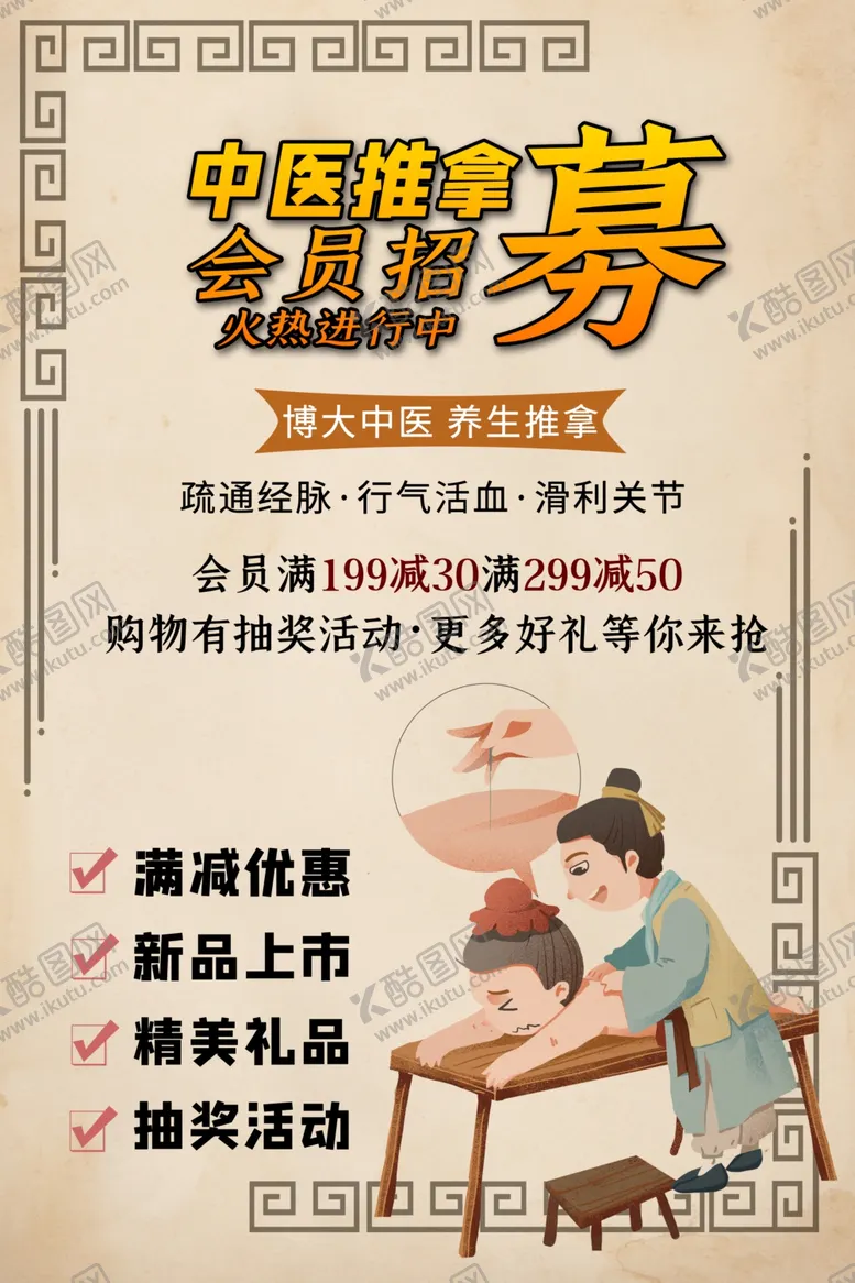 编号：71648106171609242320【酷图网】源文件下载-会员招募海报
