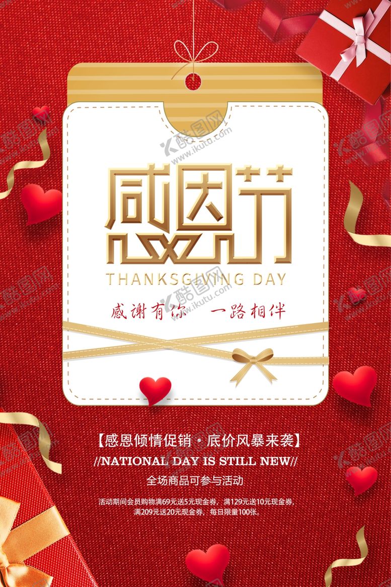 编号：72895407040551172985【酷图网】源文件下载-感恩节活动促销宣传海报