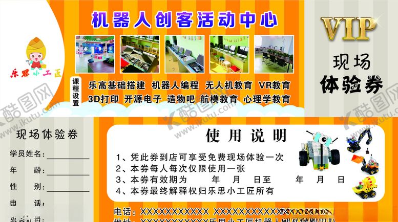 编号：39766709250024532540【酷图网】源文件下载-乐思小工匠机器人创客中心