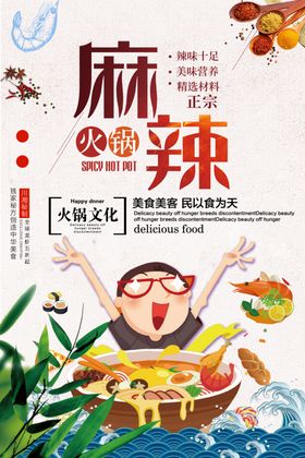 火锅菜单宣传展板