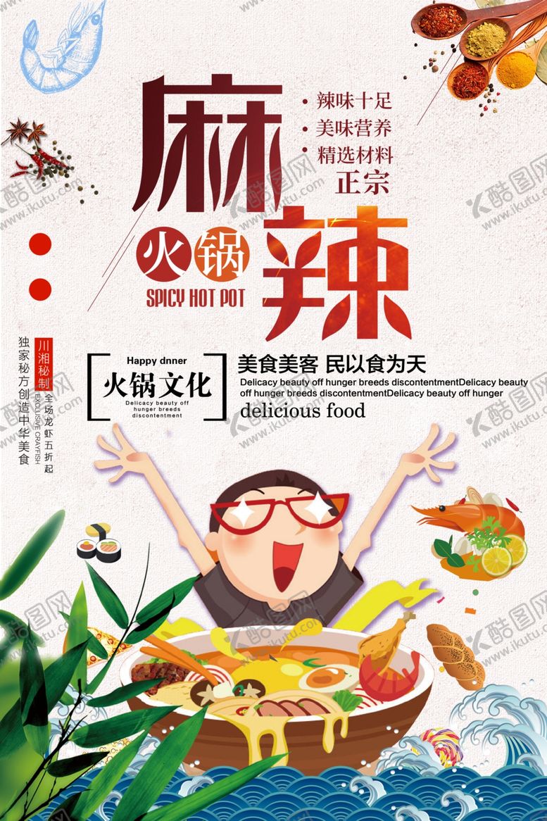 编号：50487207031952095606【酷图网】源文件下载-火锅