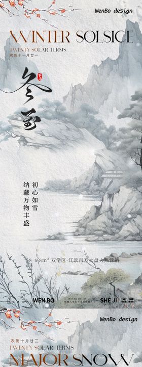 大雪冬至插画系列海报