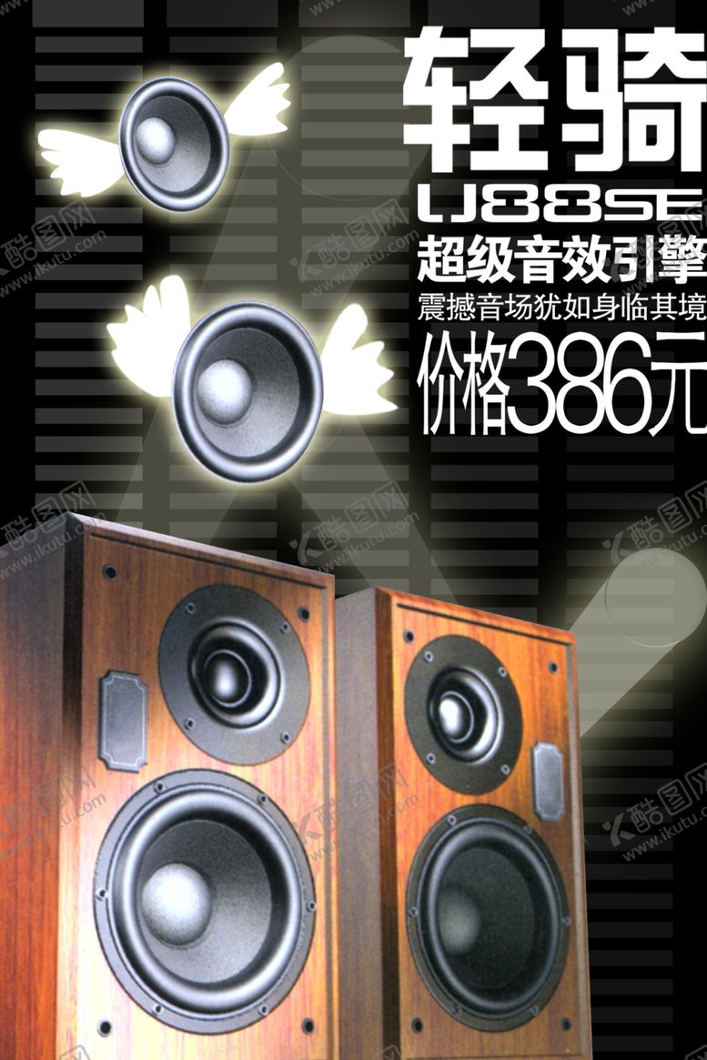 编号：93047307070440548459【酷图网】源文件下载-音响促销海报