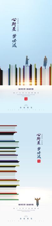 教师节节日海报