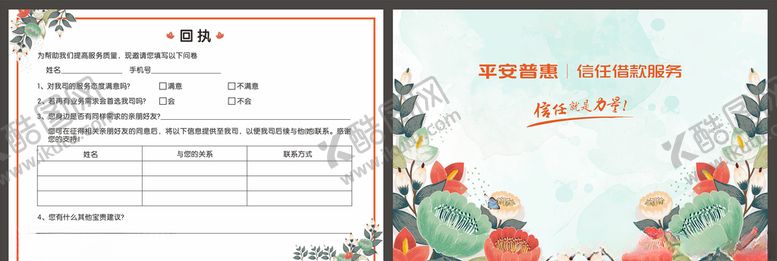 编号：30179306302227427170【酷图网】源文件下载-回执单