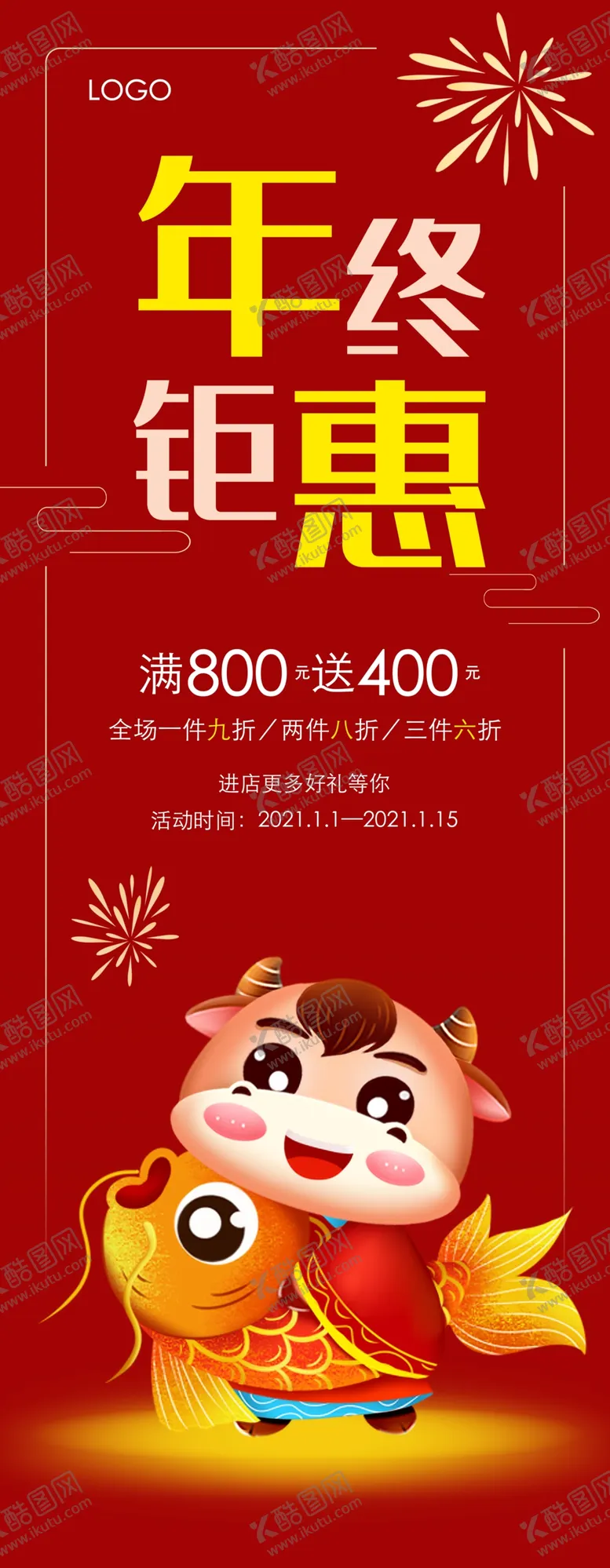 编号：46793303131639329351【酷图网】源文件下载-年终钜惠