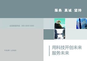 编号：12058309230610158149【酷图网】源文件下载-纸箱厂画册