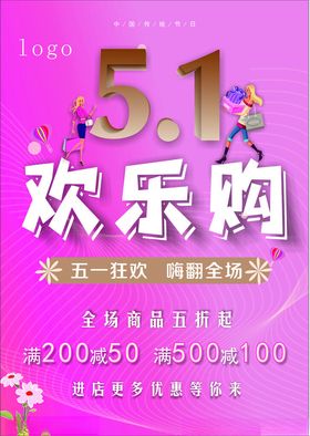 五一51劳动节欢乐购促销吊旗