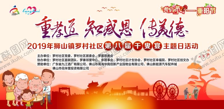 编号：37460007080118083341【酷图网】源文件下载-重阳节