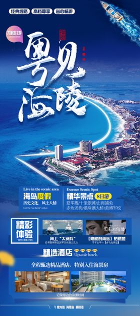 海陵岛旅游长图