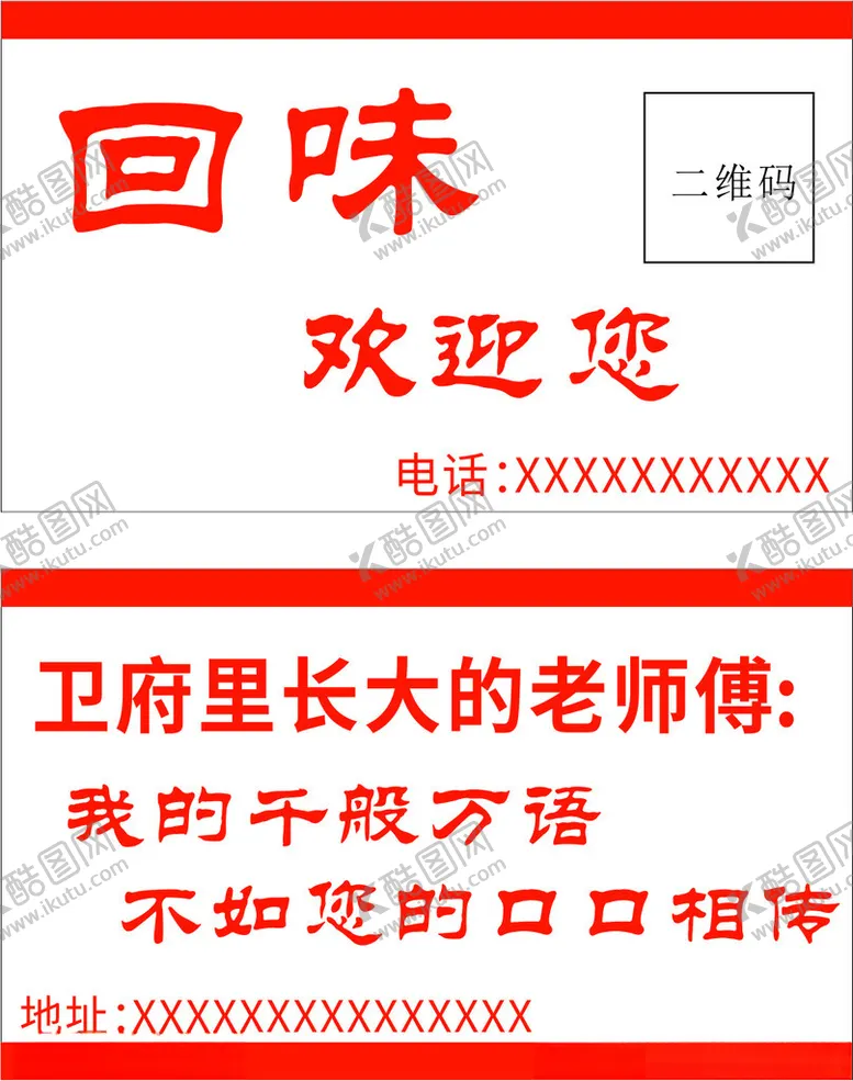 编号：22316902151312206389【酷图网】源文件下载-餐厅名片