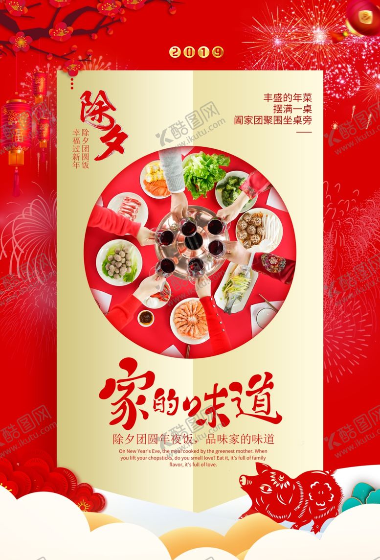 编号：96829305072351458979【酷图网】源文件下载-除夕传统古风国风插画卡通海报