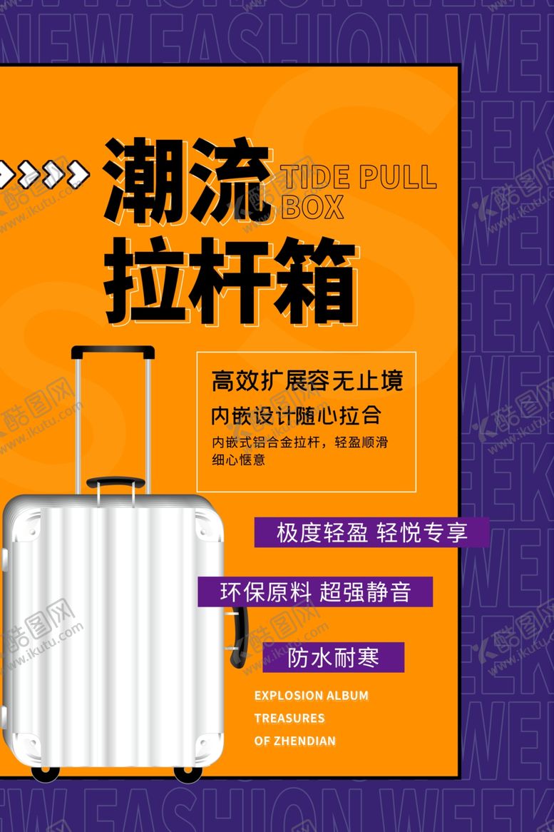 编号：29954109200630471558【酷图网】源文件下载-箱包海报