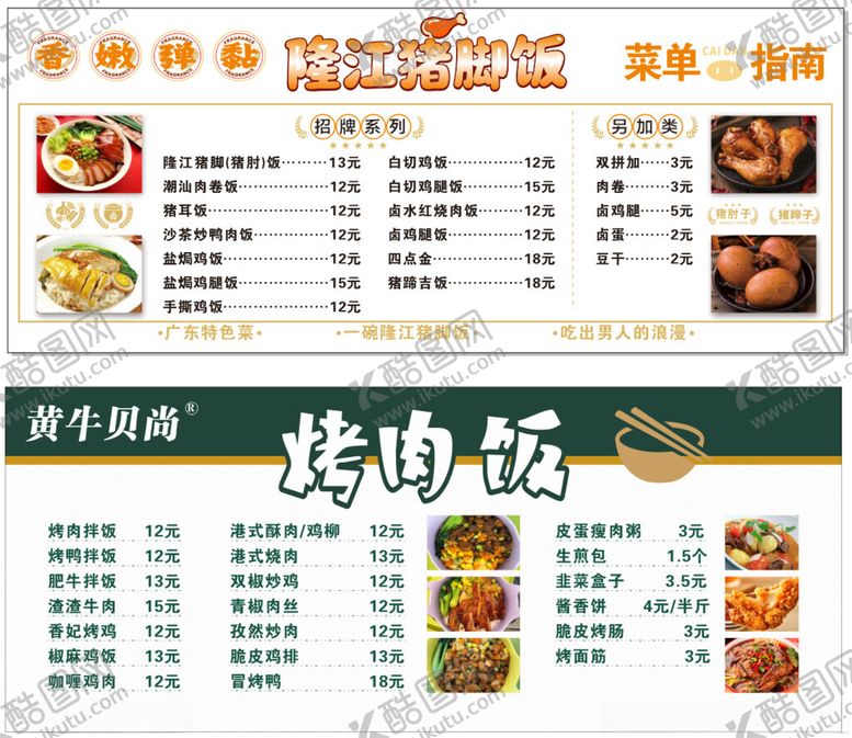 编号：19347511181638564941【酷图网】源文件下载-猪脚饭烤肉饭