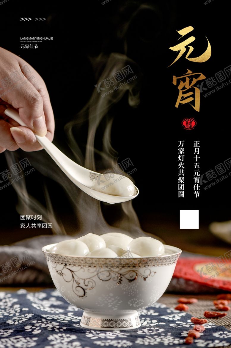 编号：78419010161944005738【酷图网】源文件下载-元宵节