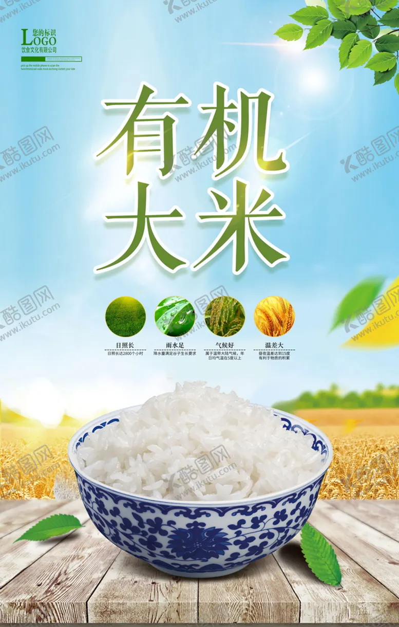 编号：26937409152248013694【酷图网】源文件下载-大米海报 稻田展架