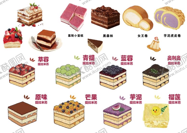 编号：66027911021204426953【酷图网】源文件下载-提拉米苏