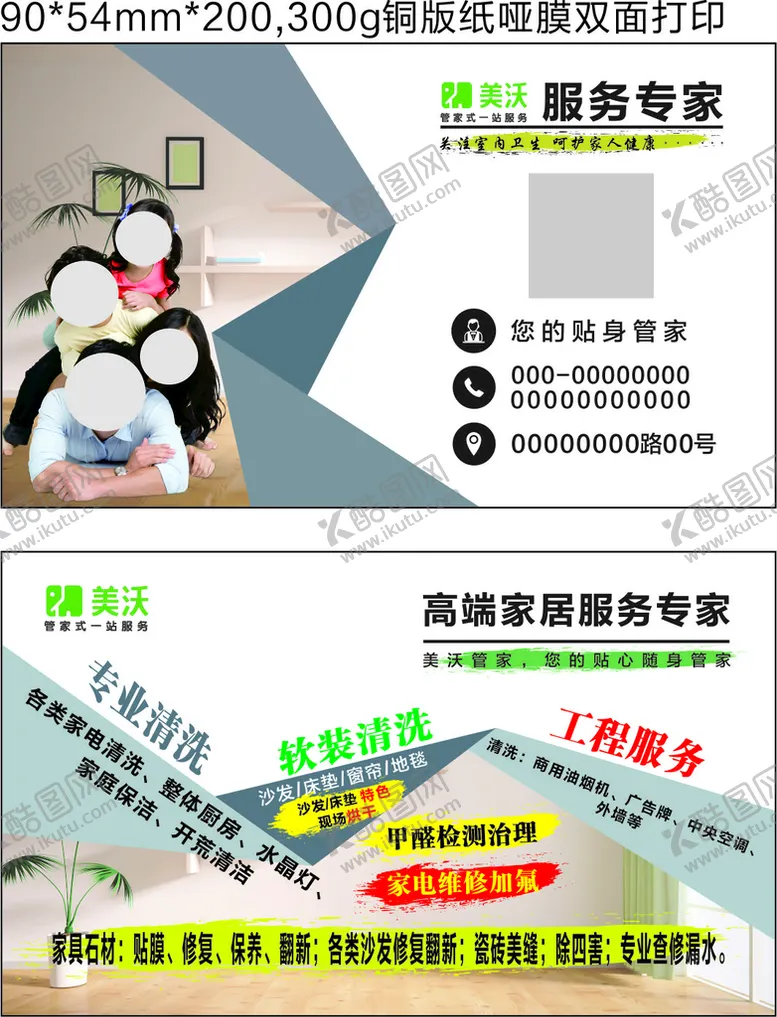 编号：47906310101531178152【酷图网】源文件下载- 家政清洁管家名片