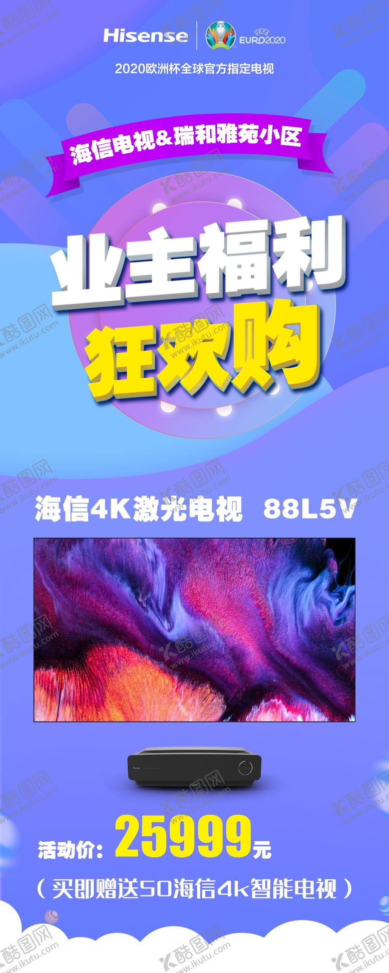 编号：11235810312137171748【酷图网】源文件下载-业主福利狂欢购