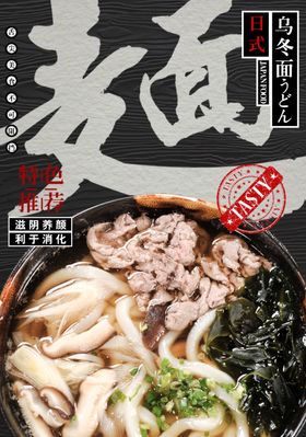 乌冬面海报