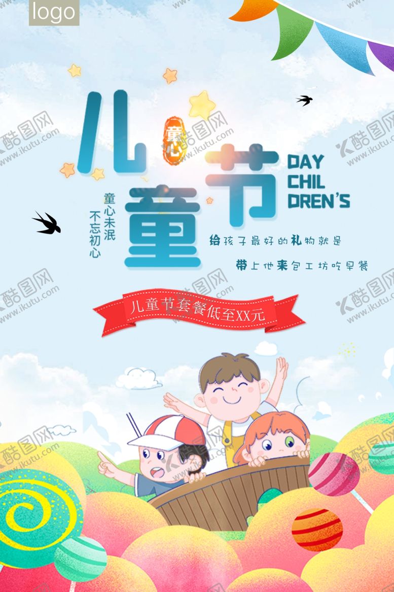编号：93582310041830518799【酷图网】源文件下载-儿童节海报手绘