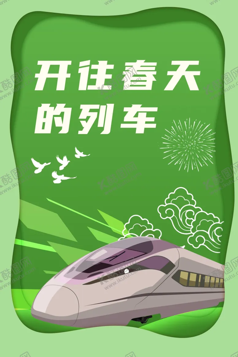 编号：31618803070153033903【酷图网】源文件下载-春天剪纸