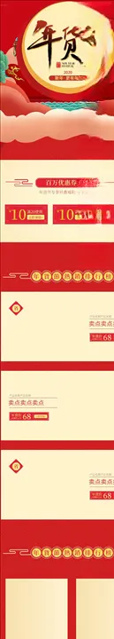 年货节详情页关联618素材化妆品