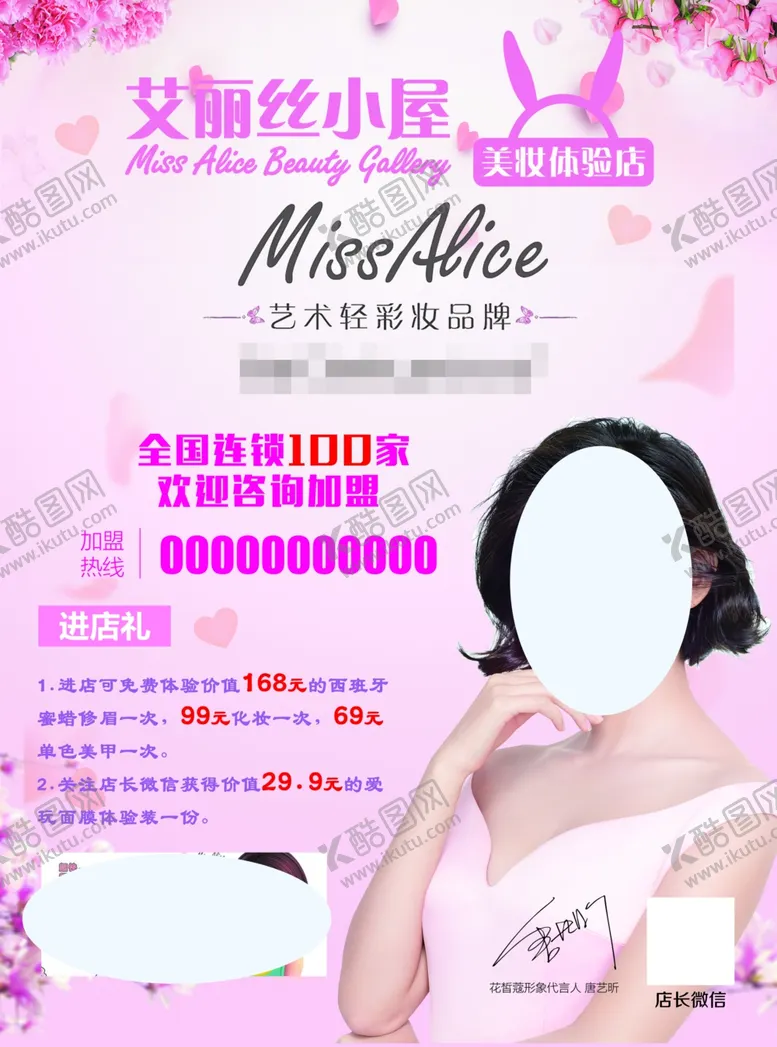 编号：85519303301413417499【酷图网】源文件下载-美容