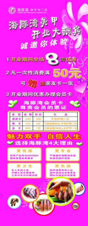 促销展架易拉宝美甲开业海报火爆