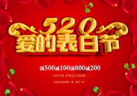 520爱的表白爱情