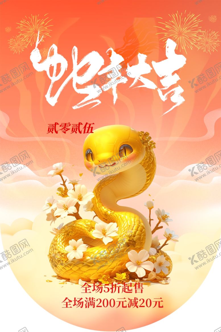 编号：87054302271317393912【酷图网】源文件下载-蛇年吊旗