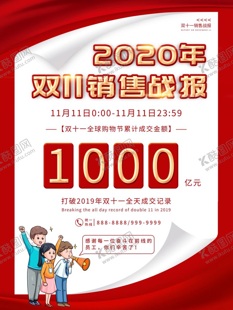 编号：86448909210423418530【酷图网】源文件下载-双十二