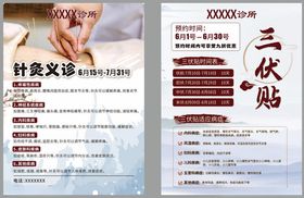 三伏贴