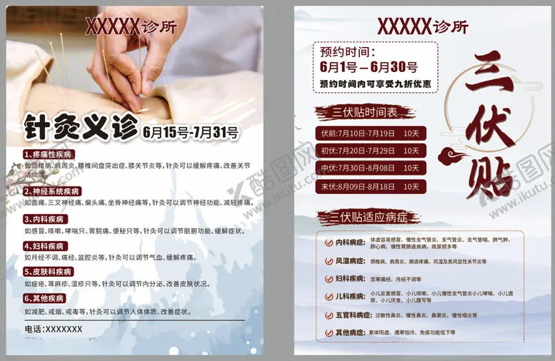 编号：57994205240135163448【酷图网】源文件下载-三伏贴