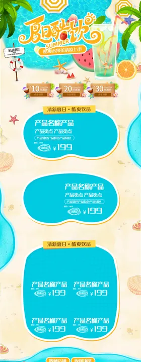 夏日促销活动首页设计