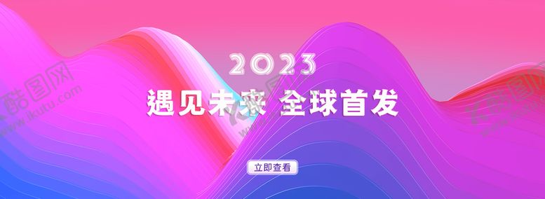 编号：43069809140247004876【酷图网】源文件下载-粉色3d线条互联网科技通屏3D网站banner