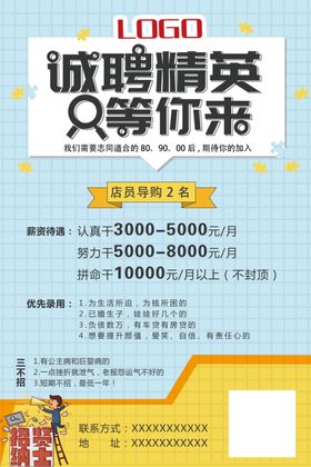 招聘诚聘精英