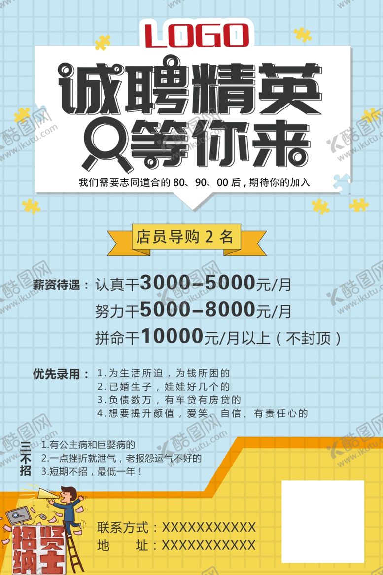编号：13170205061315324525【酷图网】源文件下载-招聘诚聘精英