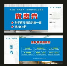 甲乙丙丁家政服务