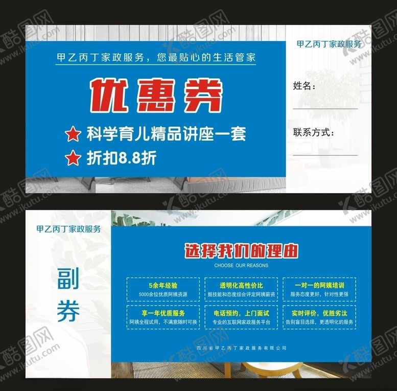 编号：68637707051110154984【酷图网】源文件下载-甲乙丙丁家政服务