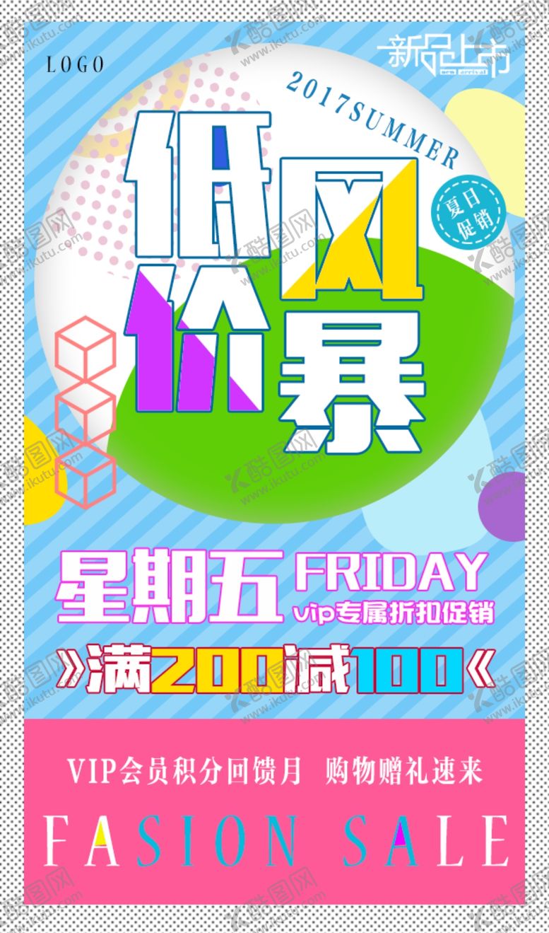 编号：54688609232301578611【酷图网】源文件下载-低价风暴饮料奶茶打折宣传单海报