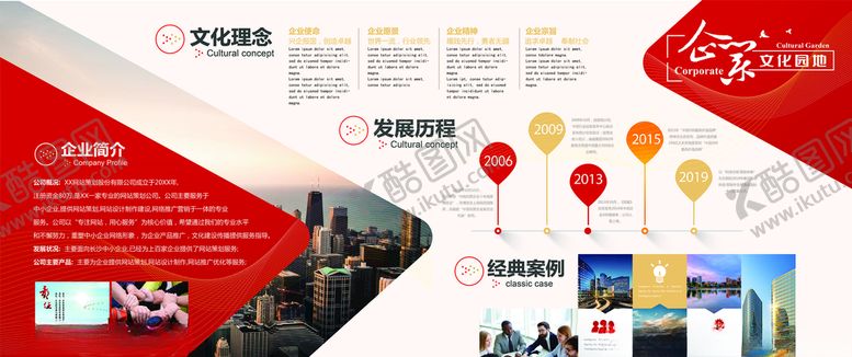 编号：80132005080939392831【酷图网】源文件下载-企业文化墙