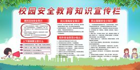 校园安全教育